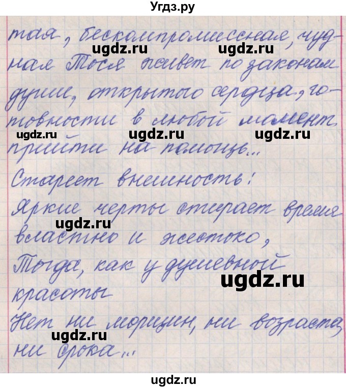 ГДЗ (Решебник) по русскому языку 11 класс Львова С.И. / номер упражнения / 289(продолжение 8)