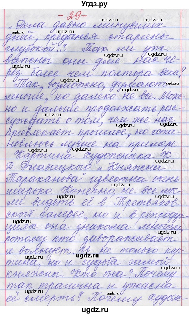 ГДЗ (Решебник) по русскому языку 11 класс Львова С.И. / номер упражнения / 29