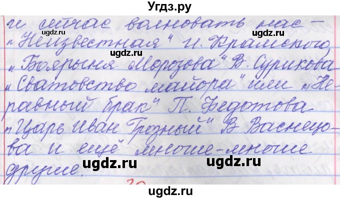 ГДЗ (Решебник) по русскому языку 11 класс Львова С.И. / номер упражнения / 29(продолжение 6)