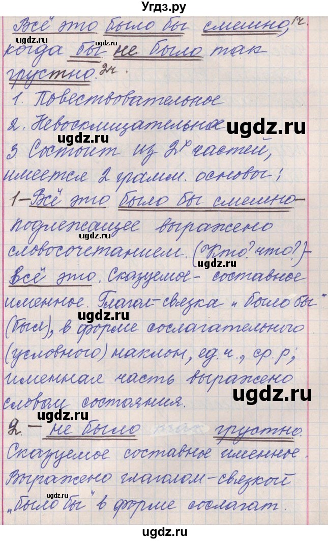 ГДЗ (Решебник) по русскому языку 11 класс Львова С.И. / номер упражнения / 292(продолжение 8)