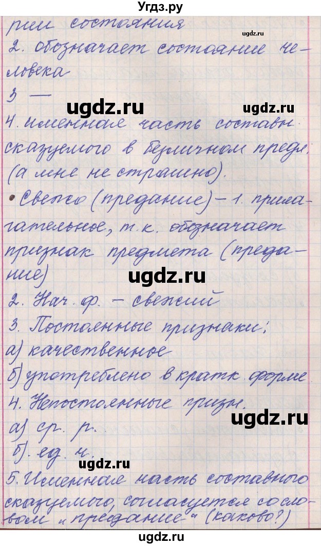 ГДЗ (Решебник) по русскому языку 11 класс Львова С.И. / номер упражнения / 292(продолжение 12)