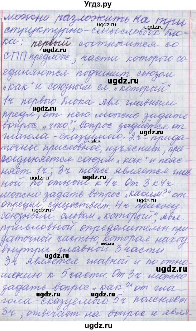 ГДЗ (Решебник) по русскому языку 11 класс Львова С.И. / номер упражнения / 3(продолжение 10)