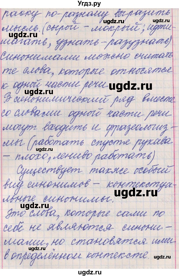 ГДЗ (Решебник) по русскому языку 11 класс Львова С.И. / номер упражнения / 300(продолжение 2)