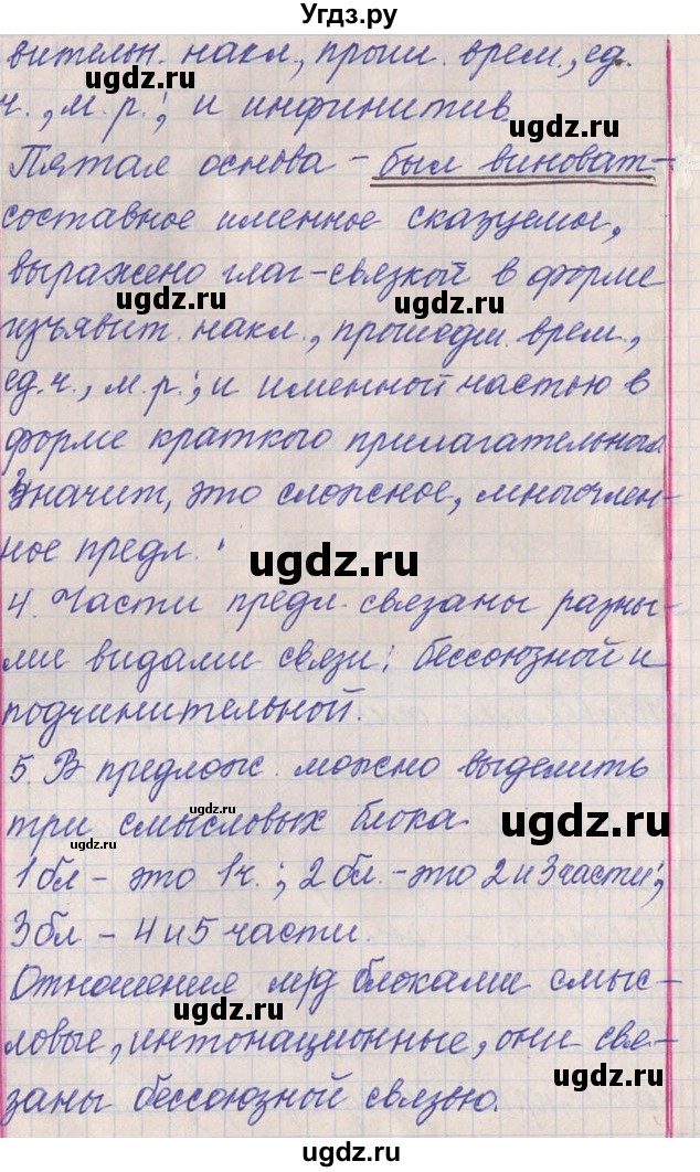 ГДЗ (Решебник) по русскому языку 11 класс Львова С.И. / номер упражнения / 301(продолжение 6)