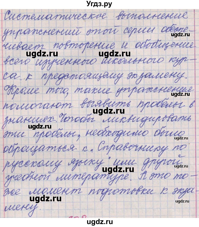 ГДЗ (Решебник) по русскому языку 11 класс Львова С.И. / номер упражнения / 307(продолжение 2)