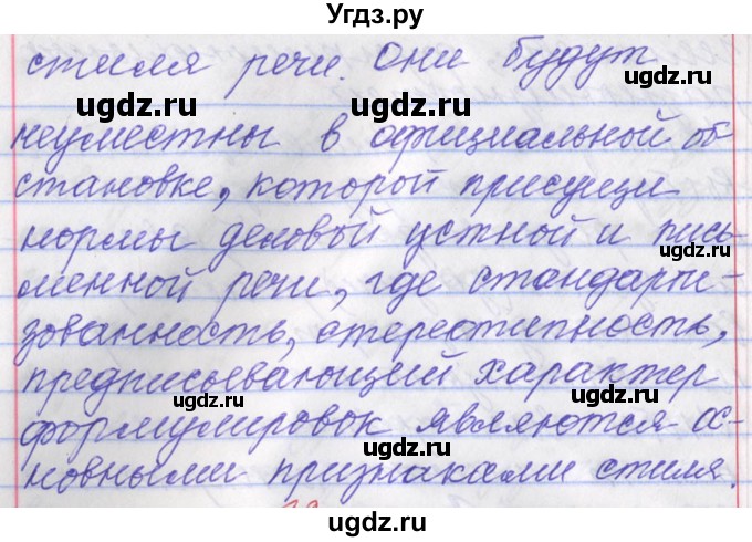 ГДЗ (Решебник) по русскому языку 11 класс Львова С.И. / номер упражнения / 31(продолжение 3)