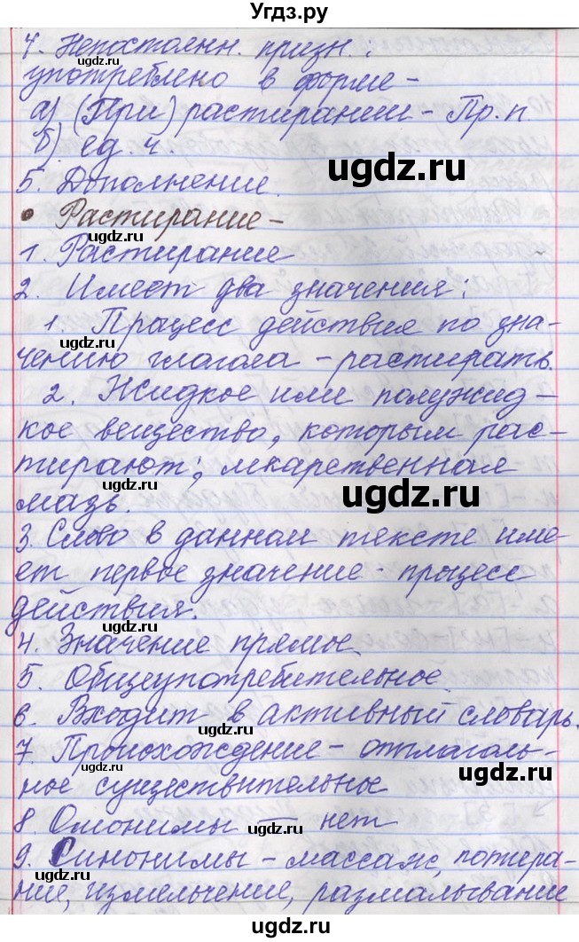 ГДЗ (Решебник) по русскому языку 11 класс Львова С.И. / номер упражнения / 34(продолжение 4)