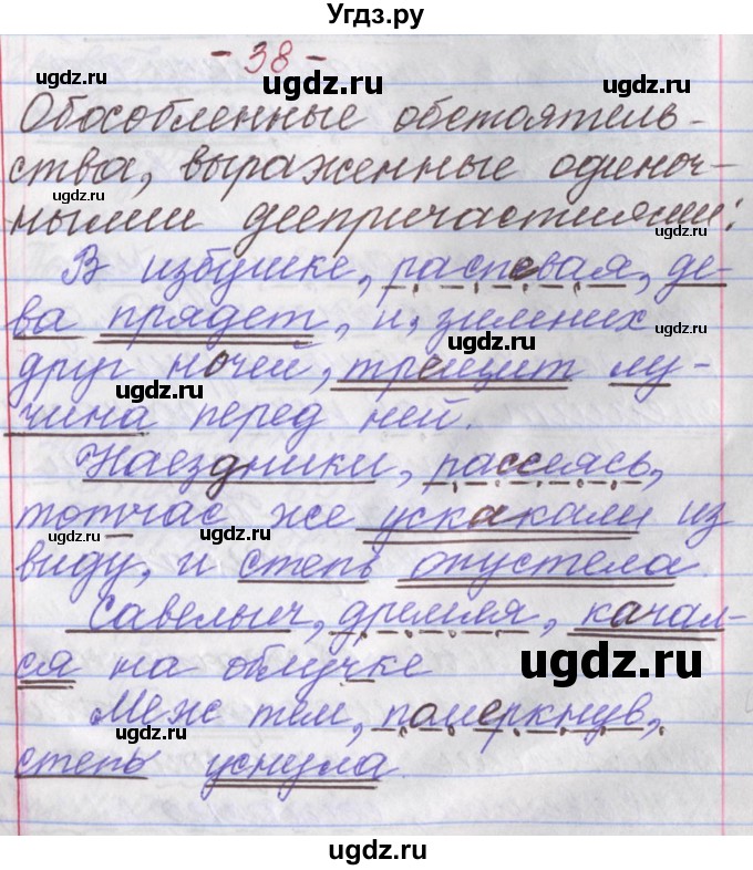 ГДЗ (Решебник) по русскому языку 11 класс Львова С.И. / номер упражнения / 38