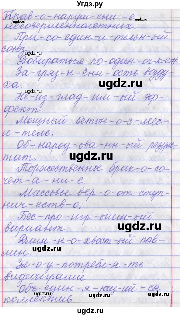 ГДЗ (Решебник) по русскому языку 11 класс Львова С.И. / номер упражнения / 39(продолжение 4)