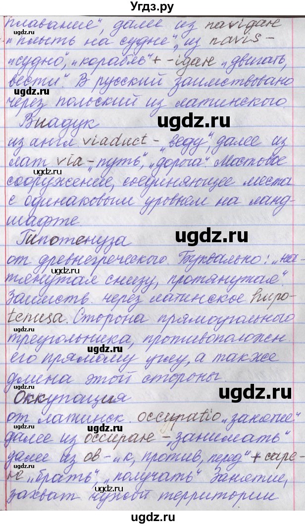 ГДЗ (Решебник) по русскому языку 11 класс Львова С.И. / номер упражнения / 39(продолжение 9)