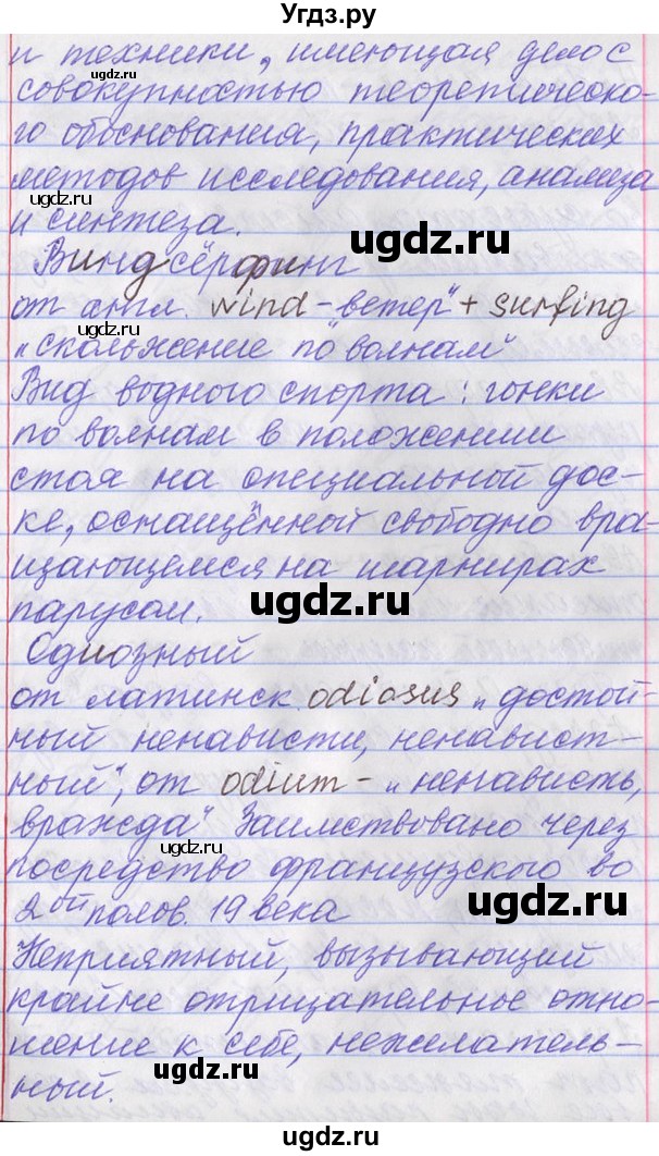 ГДЗ (Решебник) по русскому языку 11 класс Львова С.И. / номер упражнения / 39(продолжение 11)