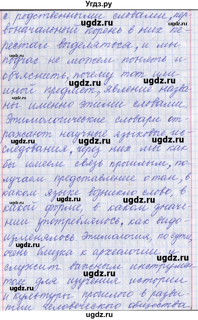 ГДЗ (Решебник) по русскому языку 11 класс Львова С.И. / номер упражнения / 4(продолжение 2)