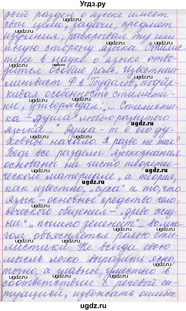 ГДЗ (Решебник) по русскому языку 11 класс Львова С.И. / номер упражнения / 40(продолжение 2)