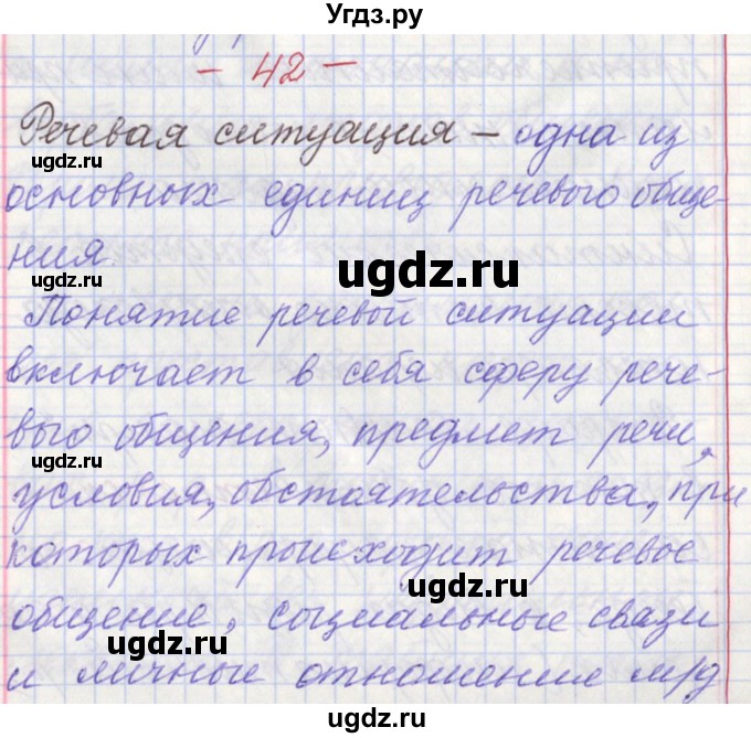 ГДЗ (Решебник) по русскому языку 11 класс Львова С.И. / номер упражнения / 42