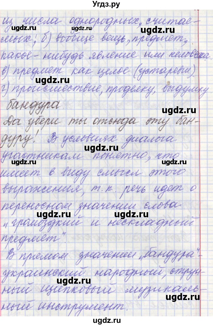 ГДЗ (Решебник) по русскому языку 11 класс Львова С.И. / номер упражнения / 44(продолжение 3)