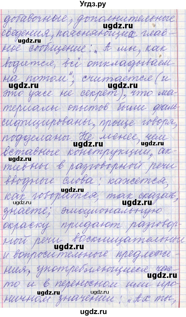 ГДЗ (Решебник) по русскому языку 11 класс Львова С.И. / номер упражнения / 45(продолжение 4)