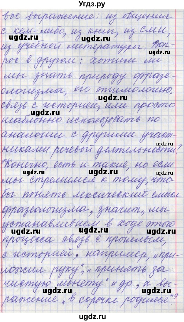 ГДЗ (Решебник) по русскому языку 11 класс Львова С.И. / номер упражнения / 47(продолжение 8)