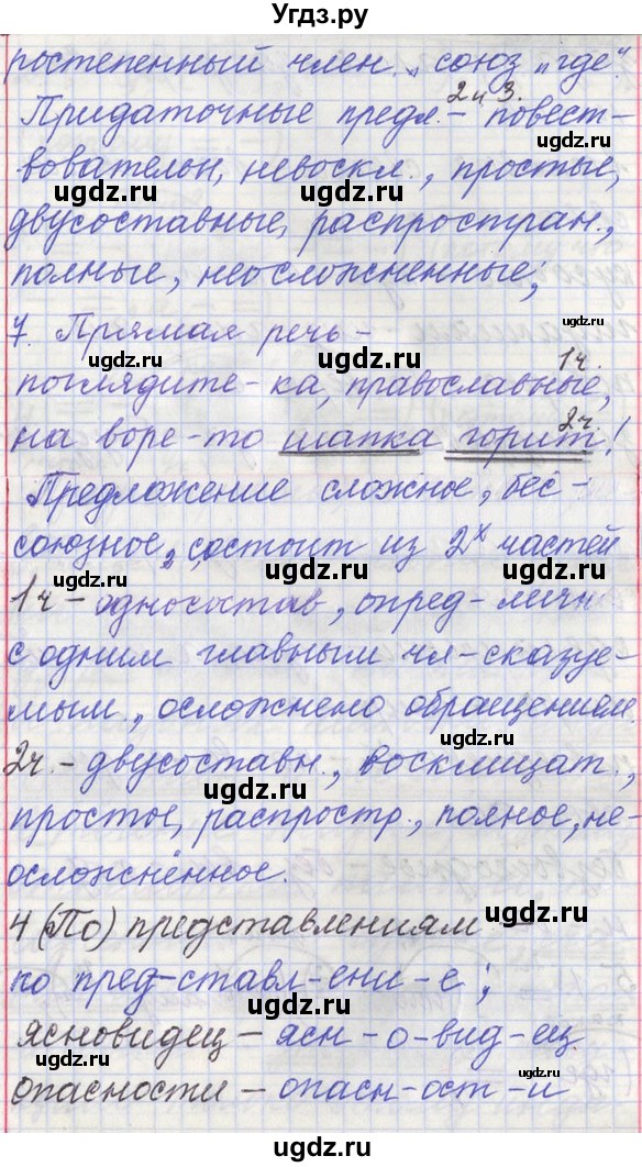 ГДЗ (Решебник) по русскому языку 11 класс Львова С.И. / номер упражнения / 47(продолжение 12)