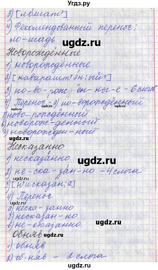 ГДЗ (Решебник) по русскому языку 11 класс Львова С.И. / номер упражнения / 47(продолжение 17)