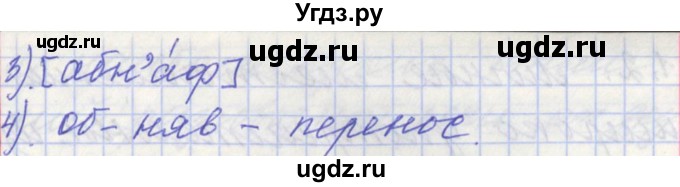 ГДЗ (Решебник) по русскому языку 11 класс Львова С.И. / номер упражнения / 47(продолжение 18)