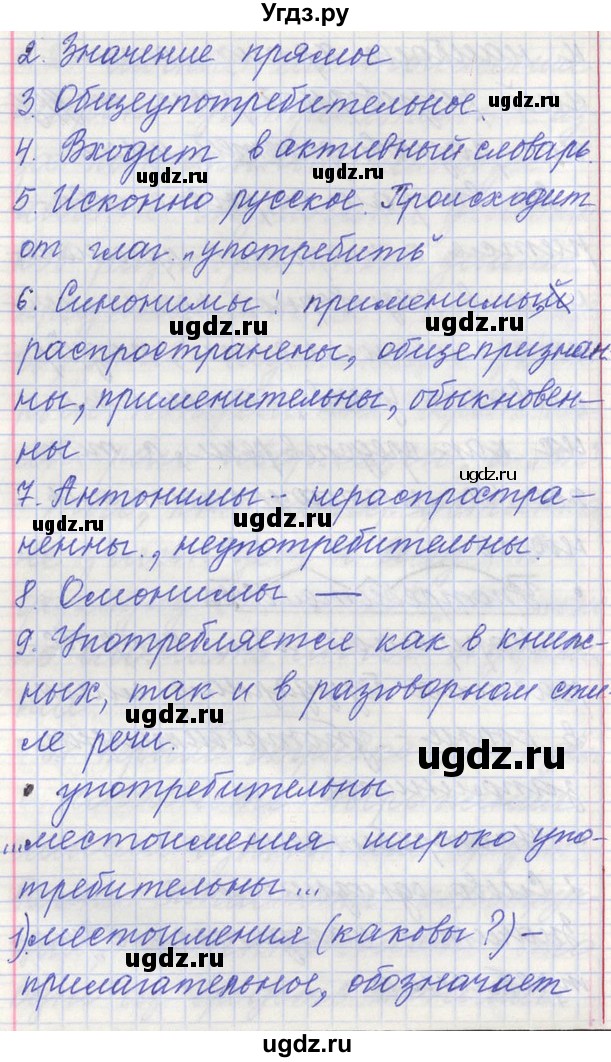 ГДЗ (Решебник) по русскому языку 11 класс Львова С.И. / номер упражнения / 48(продолжение 4)