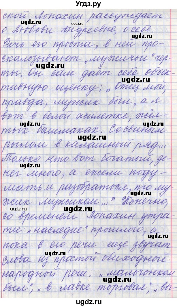 ГДЗ (Решебник) по русскому языку 11 класс Львова С.И. / номер упражнения / 49(продолжение 2)