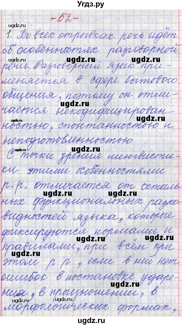 ГДЗ (Решебник) по русскому языку 11 класс Львова С.И. / номер упражнения / 52