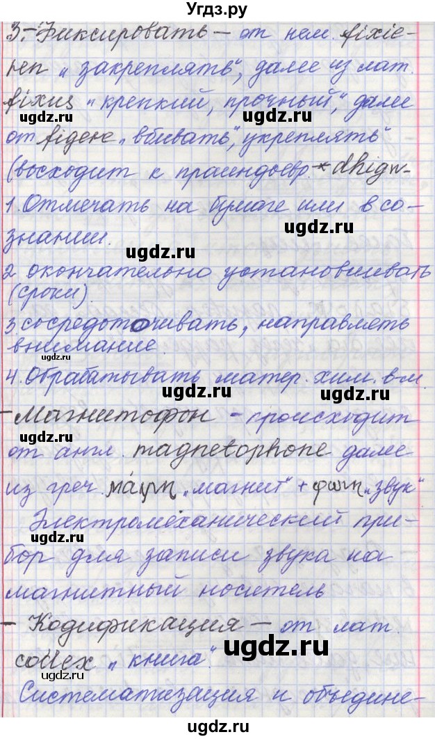 ГДЗ (Решебник) по русскому языку 11 класс Львова С.И. / номер упражнения / 52(продолжение 3)