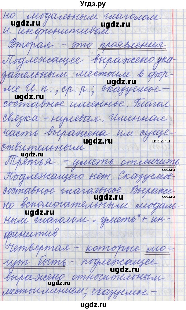 ГДЗ (Решебник) по русскому языку 11 класс Львова С.И. / номер упражнения / 52(продолжение 6)