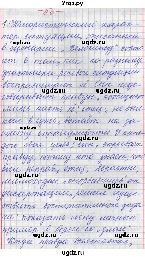 ГДЗ (Решебник) по русскому языку 11 класс Львова С.И. / номер упражнения / 56