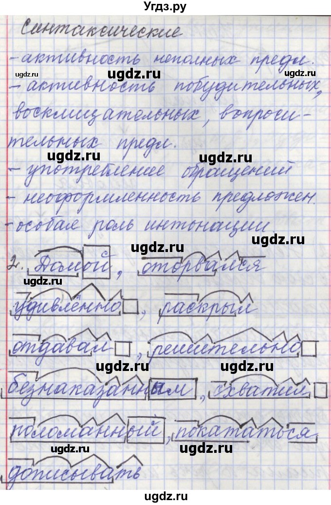 ГДЗ (Решебник) по русскому языку 11 класс Львова С.И. / номер упражнения / 56(продолжение 3)