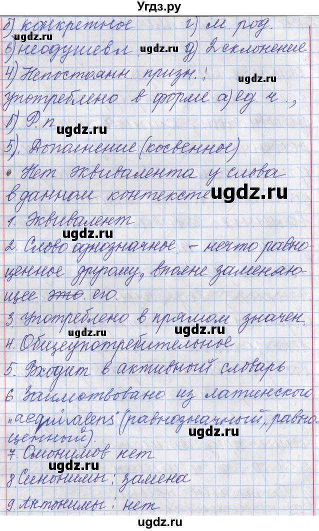 ГДЗ (Решебник) по русскому языку 11 класс Львова С.И. / номер упражнения / 6(продолжение 3)