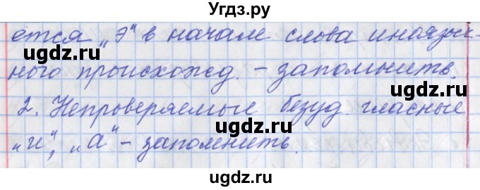 ГДЗ (Решебник) по русскому языку 11 класс Львова С.И. / номер упражнения / 6(продолжение 5)