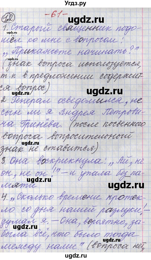 ГДЗ (Решебник) по русскому языку 11 класс Львова С.И. / номер упражнения / 61