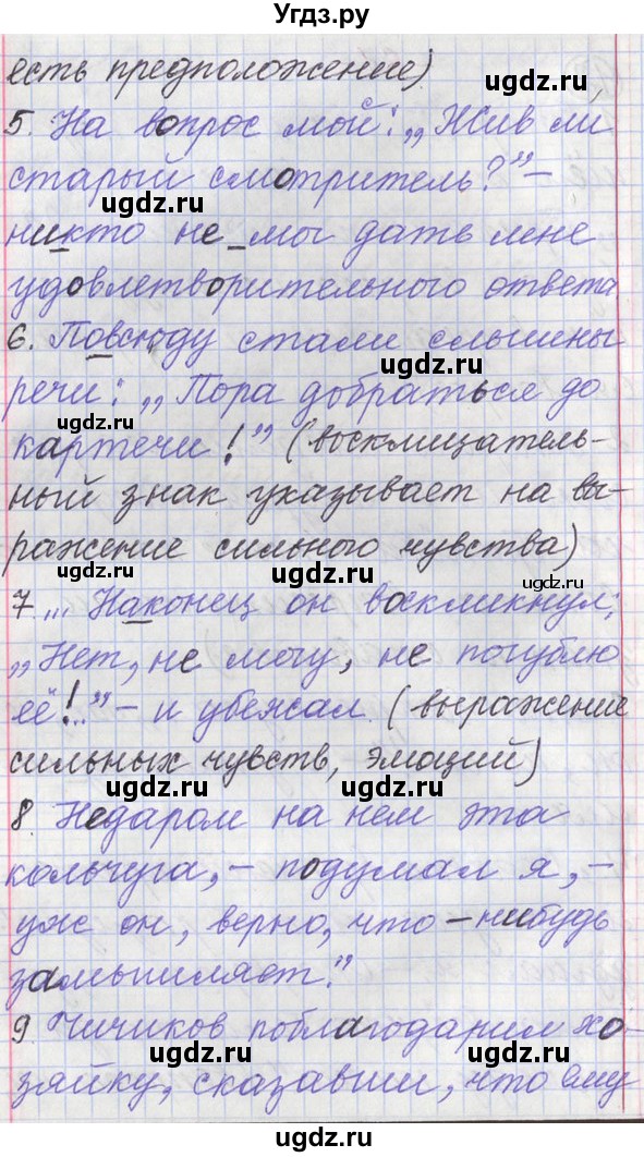 ГДЗ (Решебник) по русскому языку 11 класс Львова С.И. / номер упражнения / 61(продолжение 2)