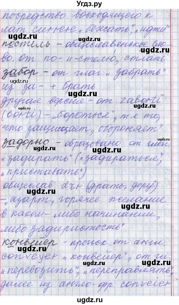 ГДЗ (Решебник) по русскому языку 11 класс Львова С.И. / номер упражнения / 63(продолжение 10)