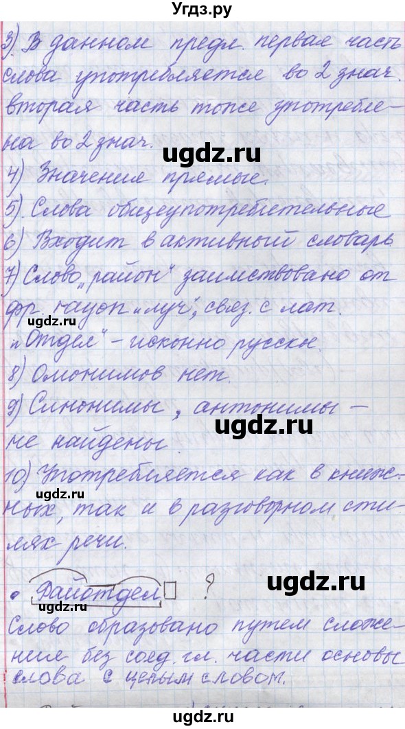 ГДЗ (Решебник) по русскому языку 11 класс Львова С.И. / номер упражнения / 63(продолжение 19)