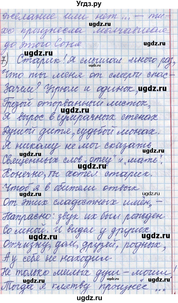 ГДЗ (Решебник) по русскому языку 11 класс Львова С.И. / номер упражнения / 65(продолжение 4)