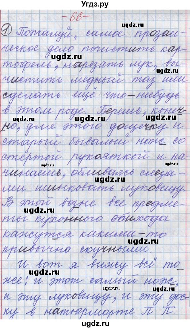 ГДЗ (Решебник) по русскому языку 11 класс Львова С.И. / номер упражнения / 66