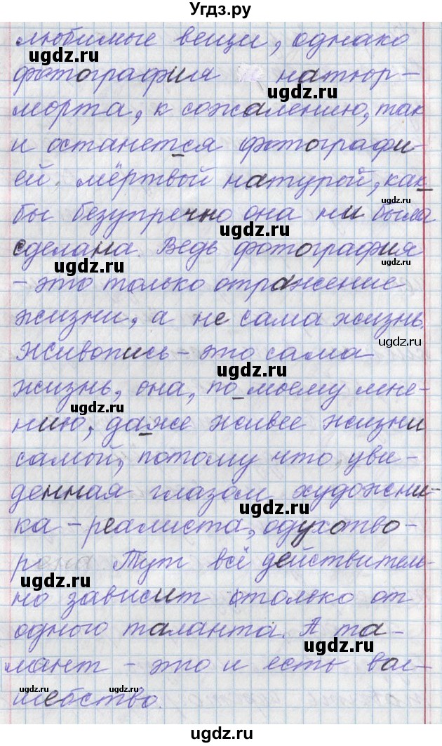 ГДЗ (Решебник) по русскому языку 11 класс Львова С.И. / номер упражнения / 66(продолжение 4)