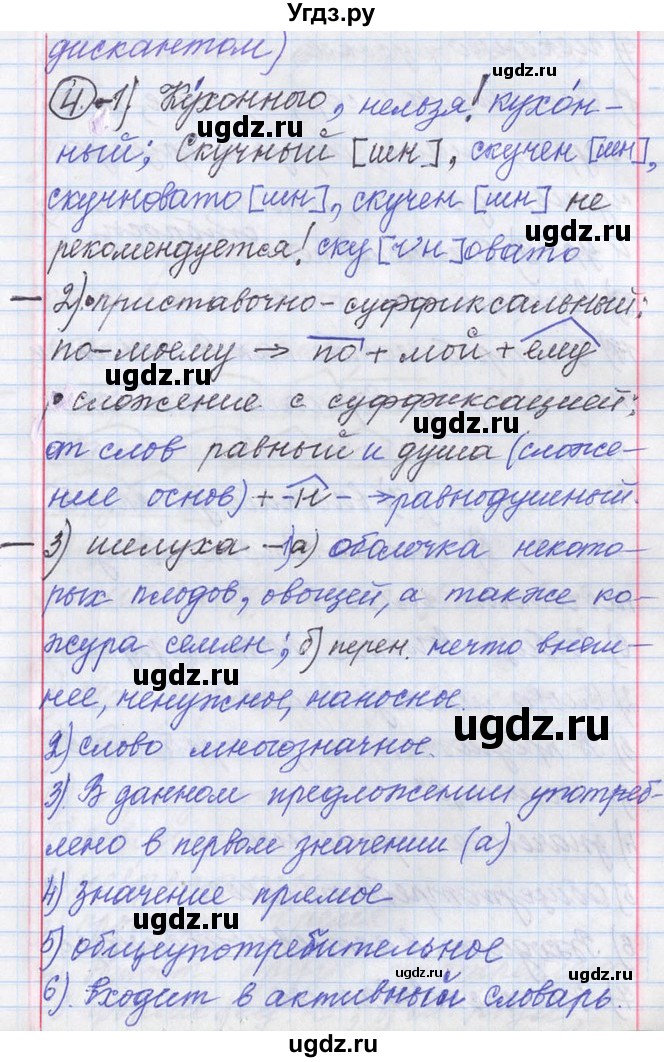 ГДЗ (Решебник) по русскому языку 11 класс Львова С.И. / номер упражнения / 66(продолжение 9)