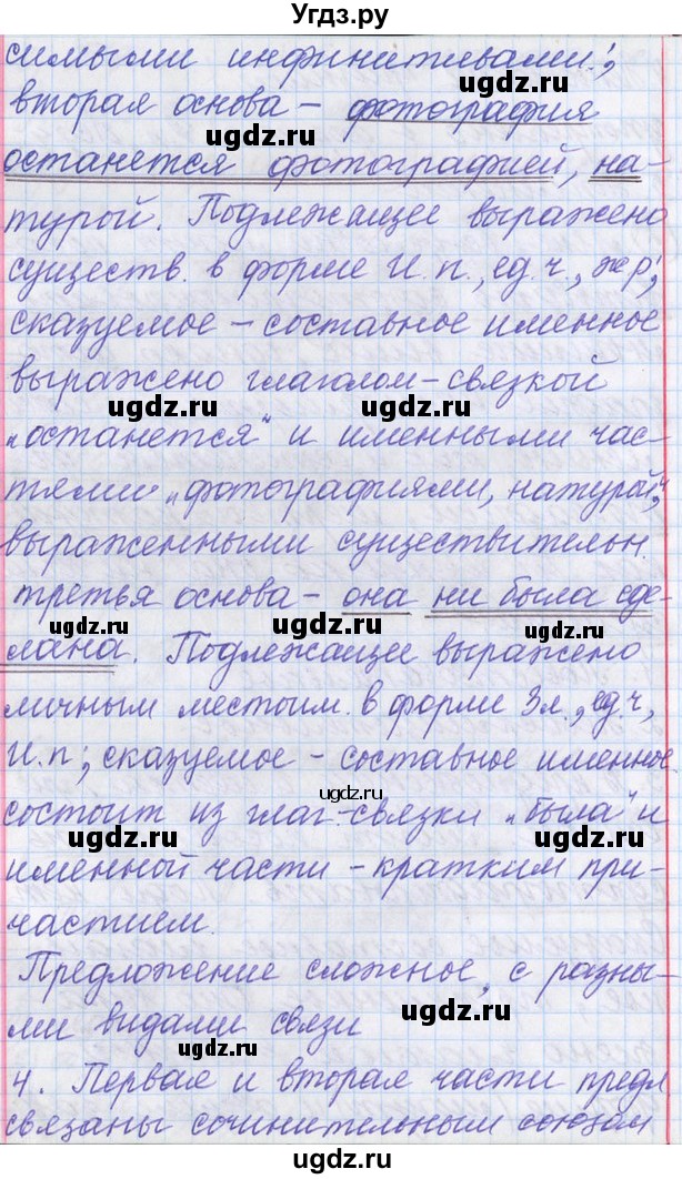 ГДЗ (Решебник) по русскому языку 11 класс Львова С.И. / номер упражнения / 66(продолжение 14)