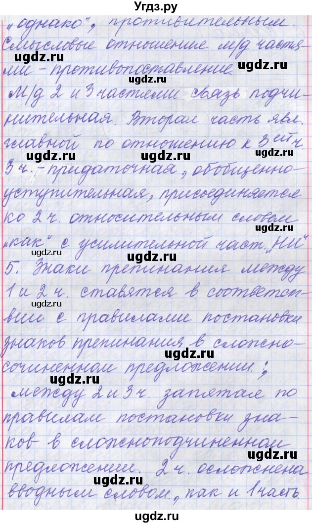 ГДЗ (Решебник) по русскому языку 11 класс Львова С.И. / номер упражнения / 66(продолжение 15)