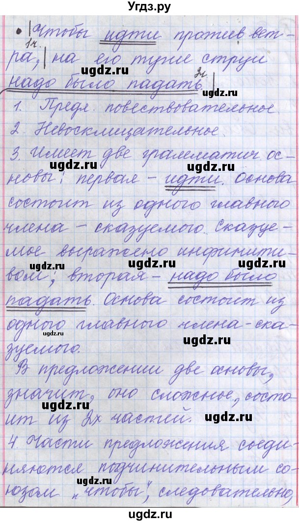 ГДЗ (Решебник) по русскому языку 11 класс Львова С.И. / номер упражнения / 67(продолжение 10)