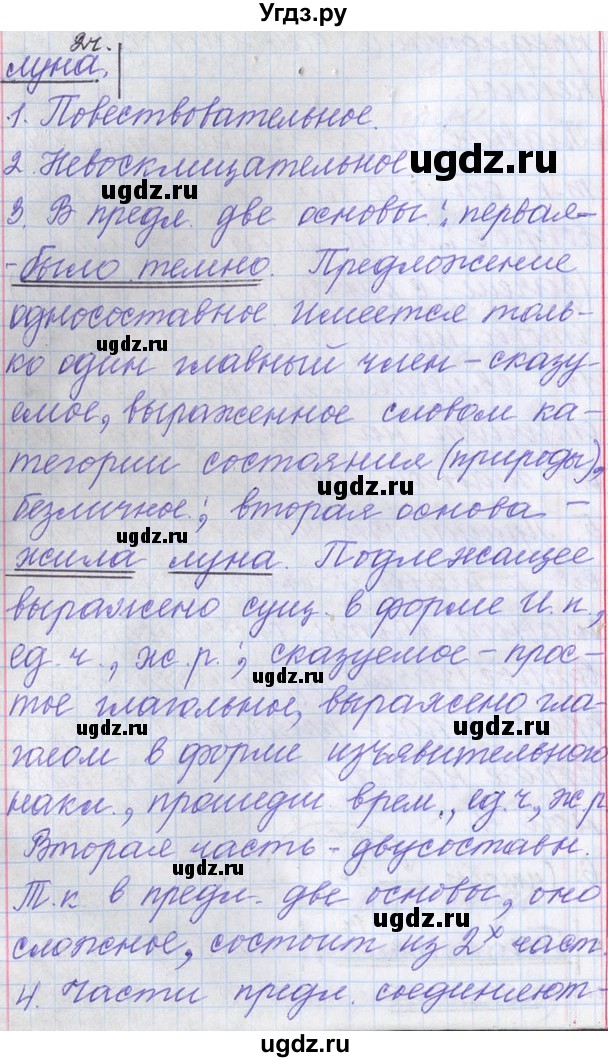 ГДЗ (Решебник) по русскому языку 11 класс Львова С.И. / номер упражнения / 67(продолжение 12)