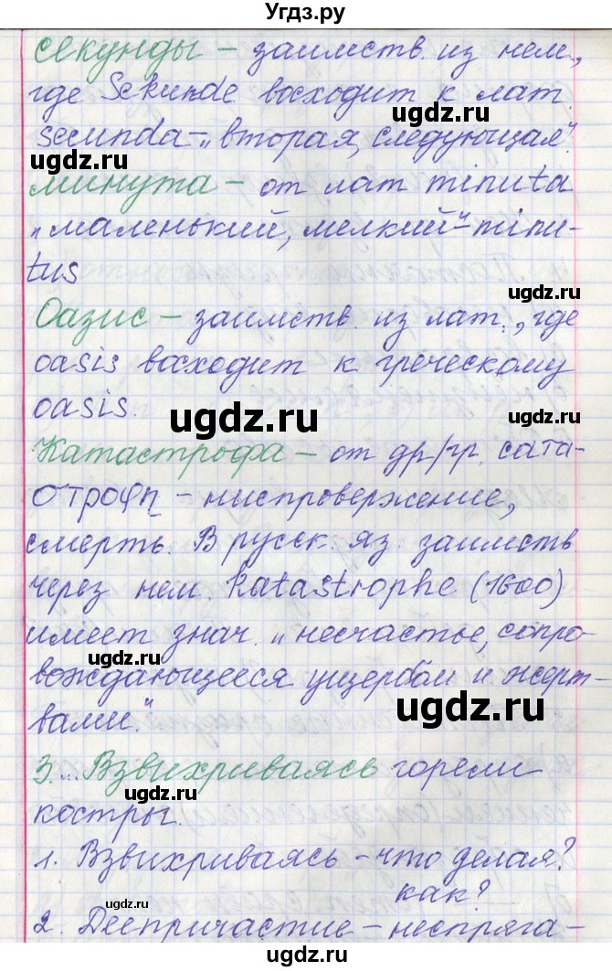 ГДЗ (Решебник) по русскому языку 11 класс Львова С.И. / номер упражнения / 68(продолжение 6)