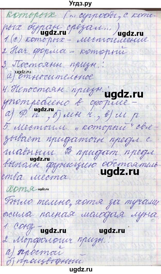 ГДЗ (Решебник) по русскому языку 11 класс Львова С.И. / номер упражнения / 68(продолжение 8)