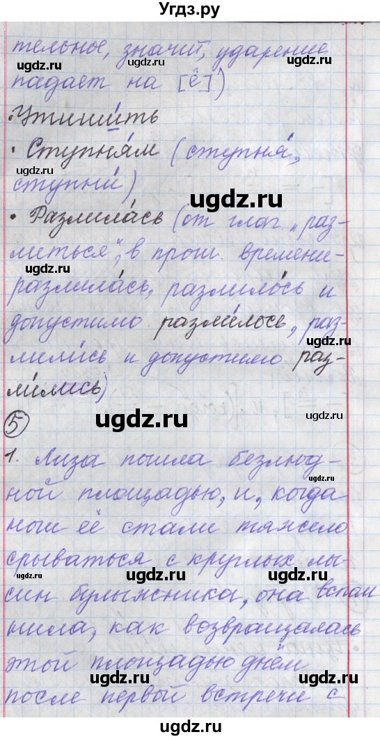 ГДЗ (Решебник) по русскому языку 11 класс Львова С.И. / номер упражнения / 69(продолжение 7)