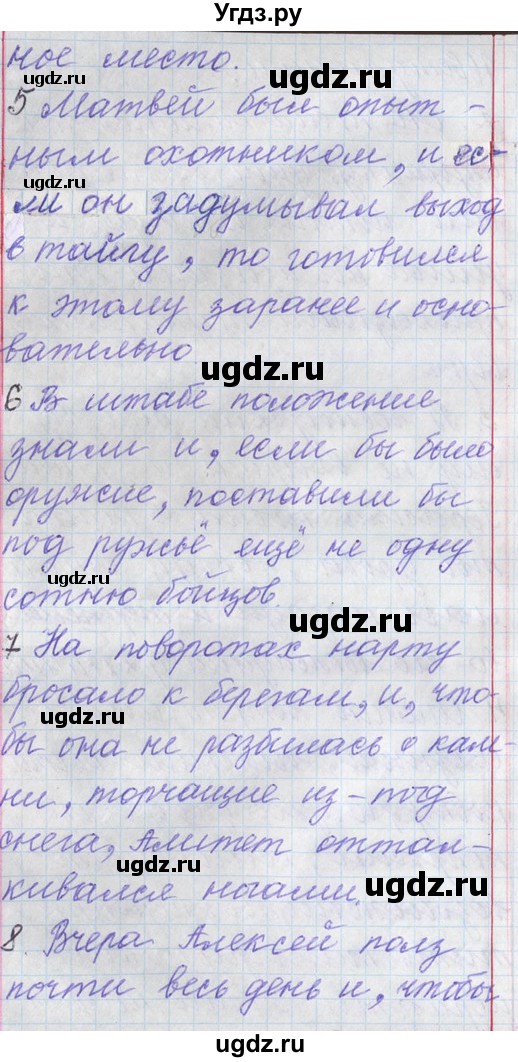 ГДЗ (Решебник) по русскому языку 11 класс Львова С.И. / номер упражнения / 69(продолжение 9)