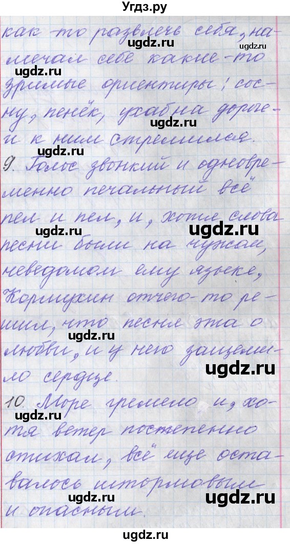 ГДЗ (Решебник) по русскому языку 11 класс Львова С.И. / номер упражнения / 69(продолжение 10)